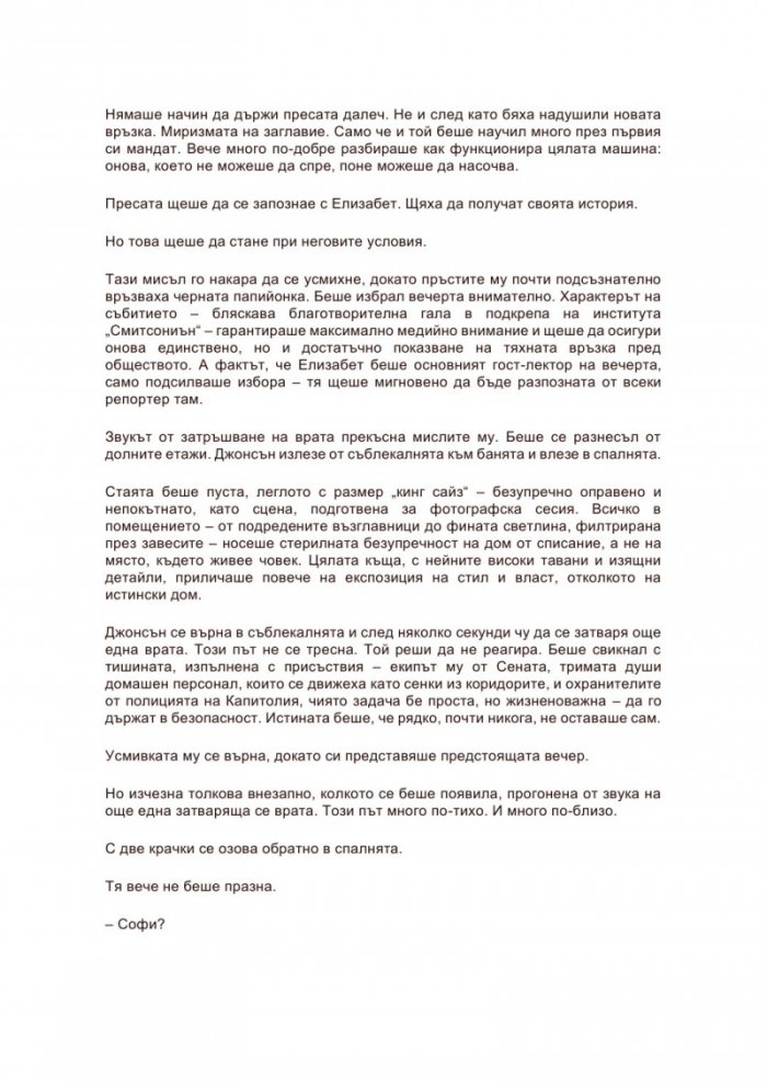 Отмъщението на ОДЕССА