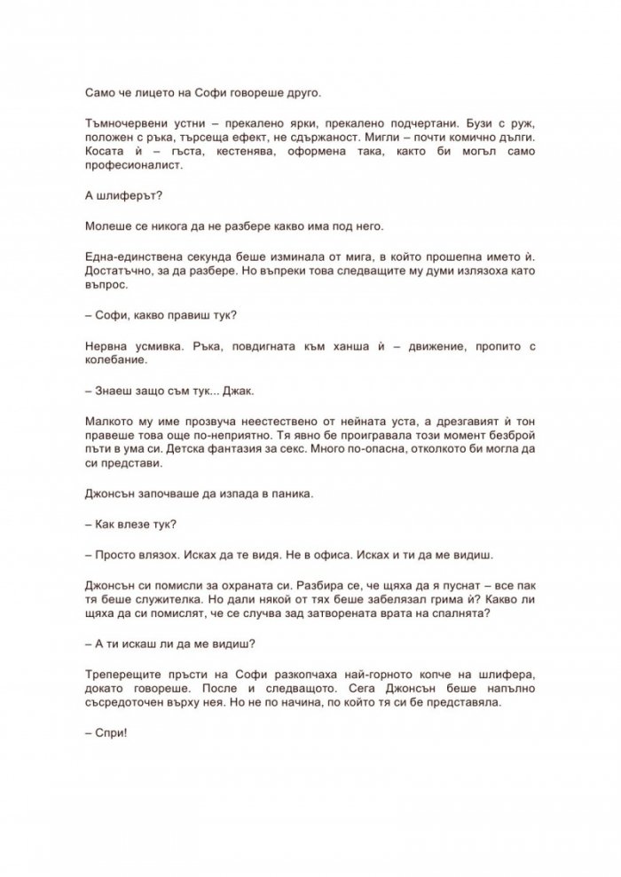 Отмъщението на ОДЕССА