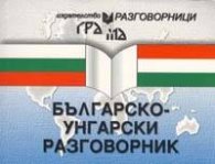 Българско-унгарски разговорник