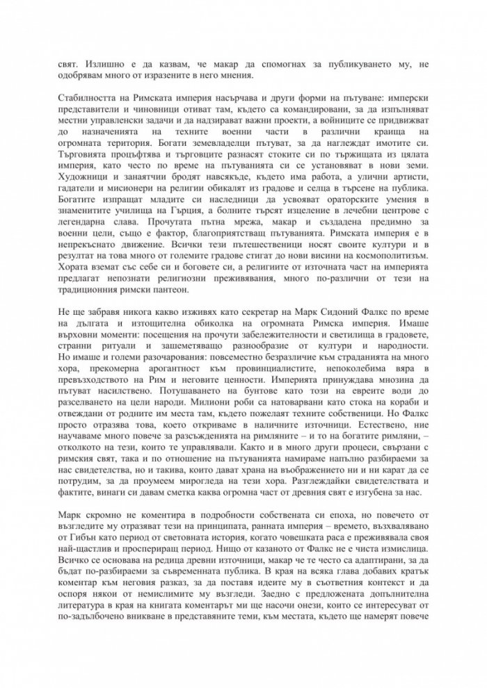 Голямата обиколка на Римската империя