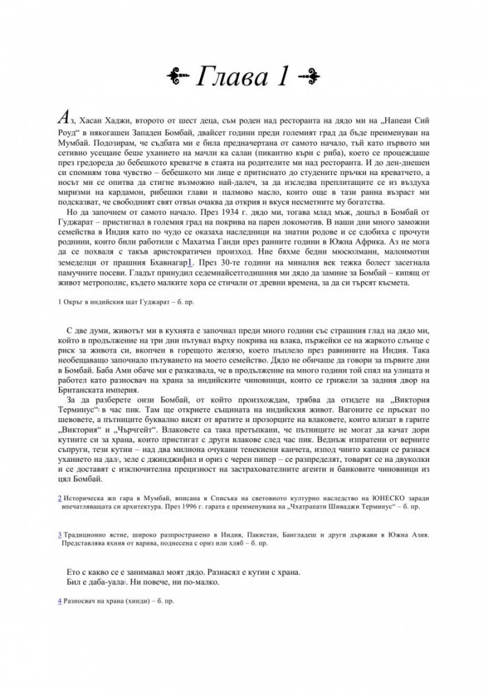 На един черпак разстояние