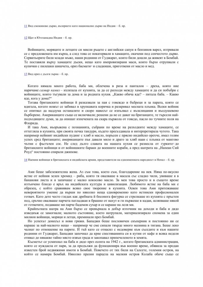 На един черпак разстояние