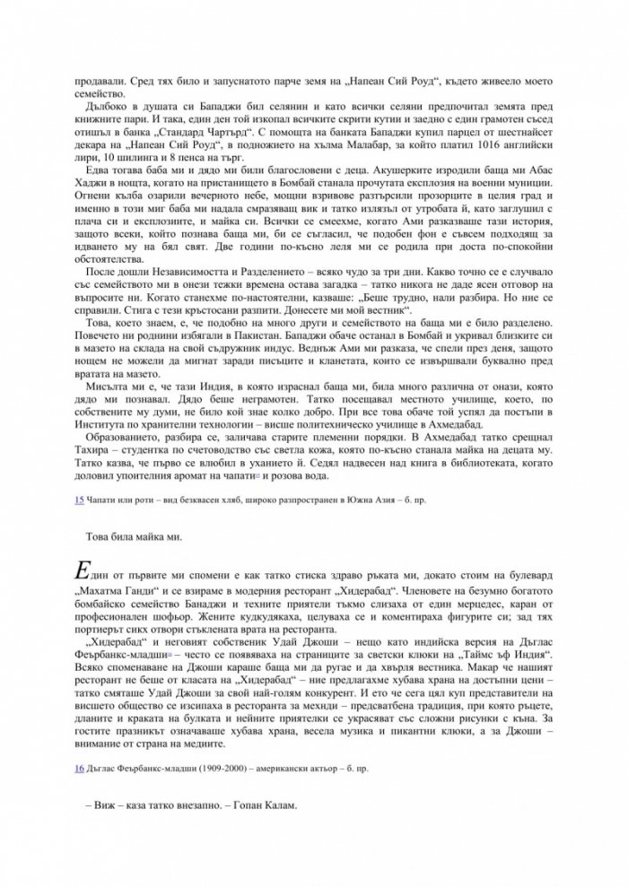 На един черпак разстояние
