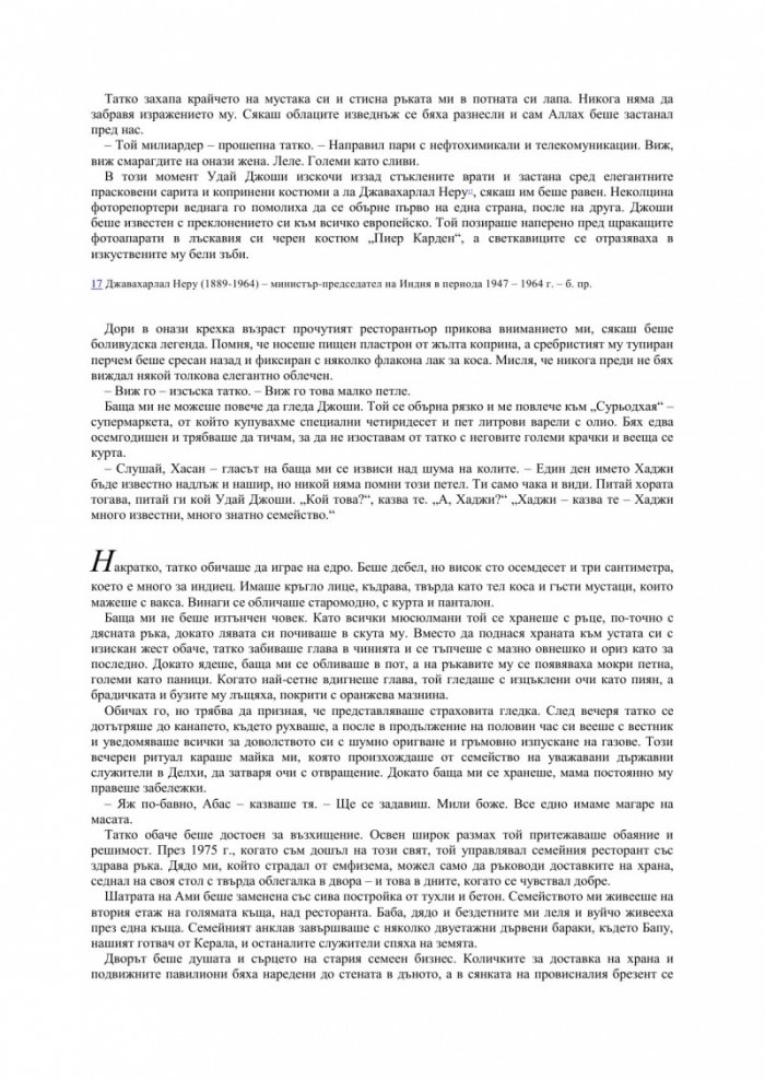 На един черпак разстояние
