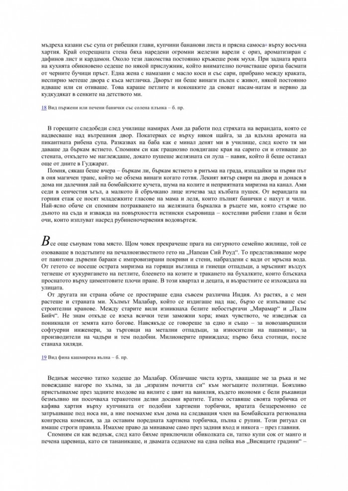 На един черпак разстояние