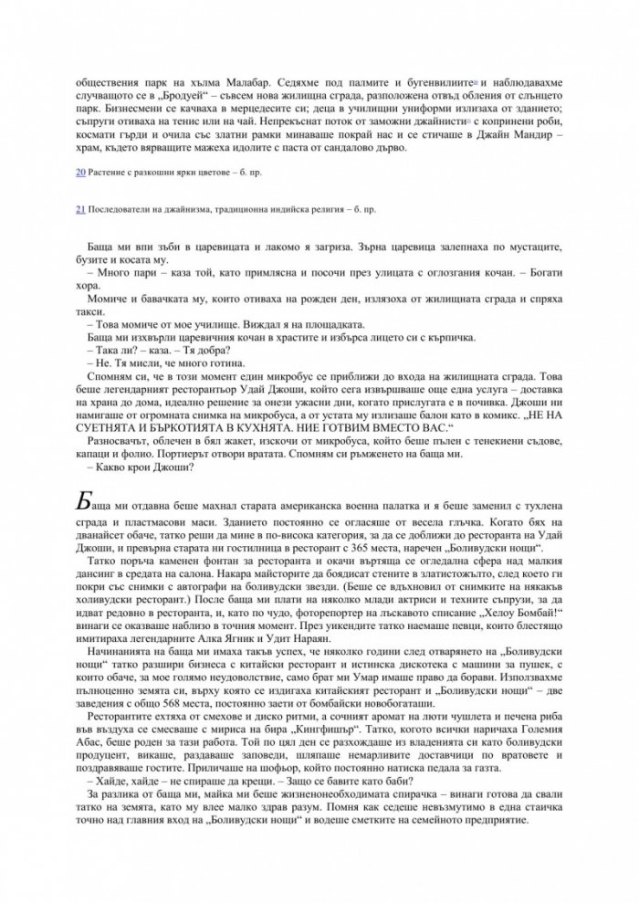 На един черпак разстояние