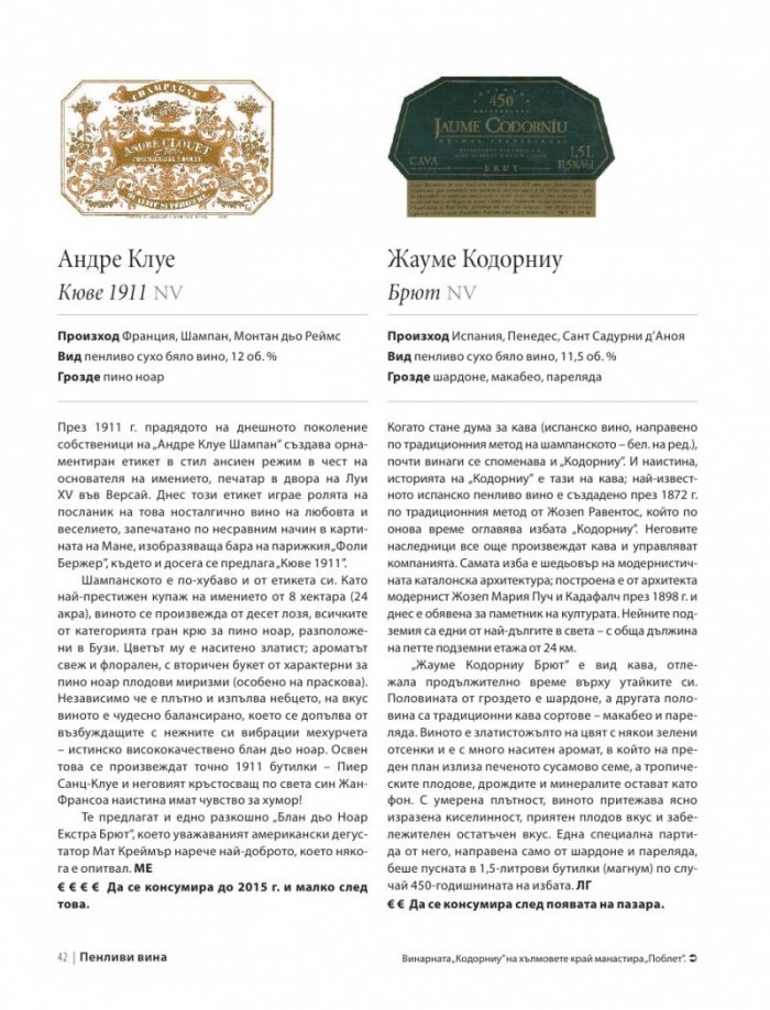 1001 вина, които непременно трябва да опитате