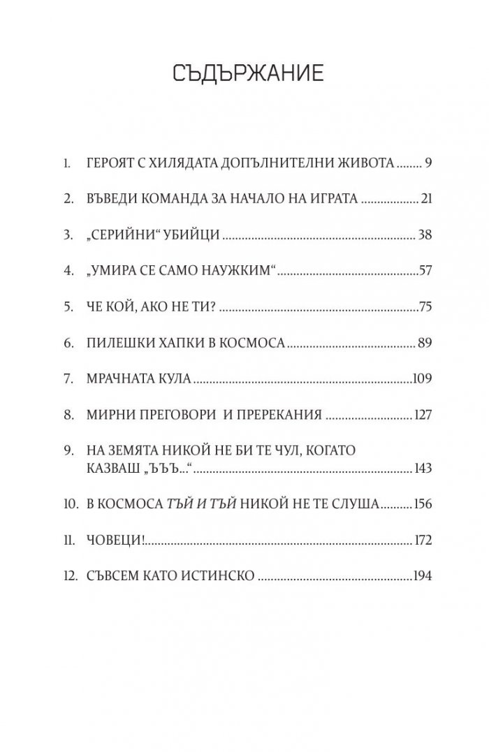 Само ти можеш да спасиш света (ново издание)
