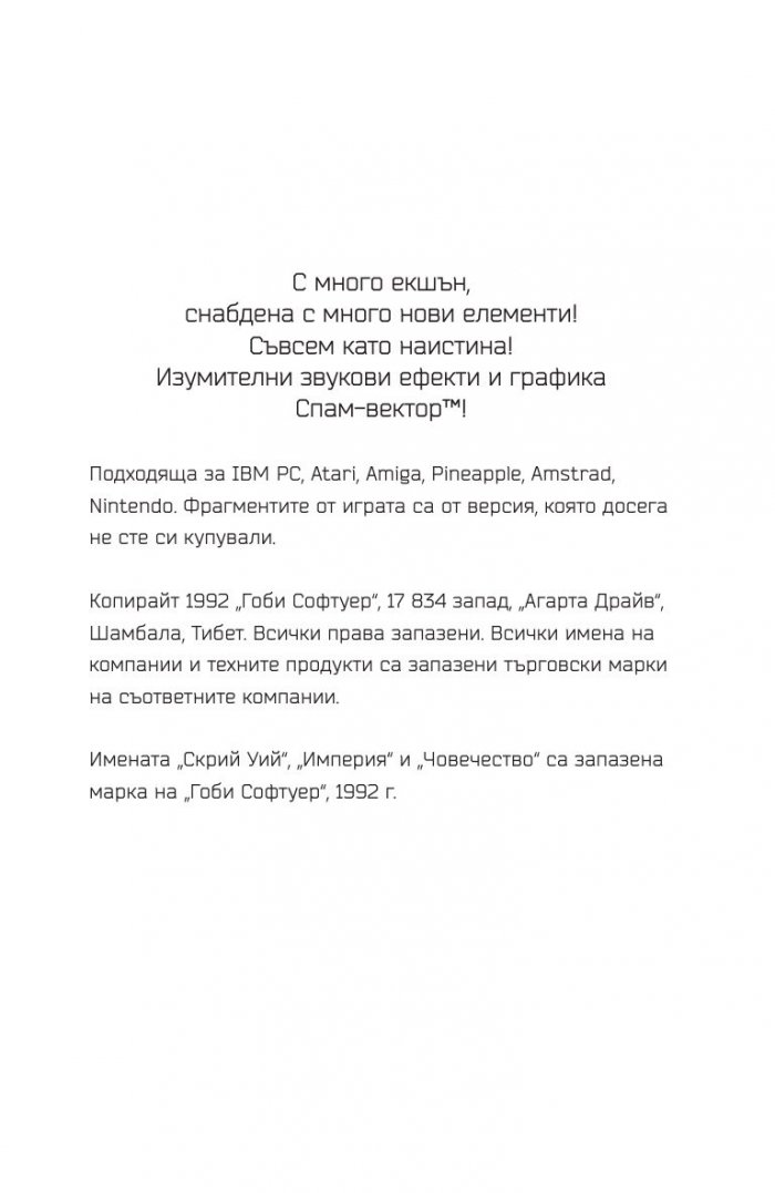 Само ти можеш да спасиш света (ново издание)