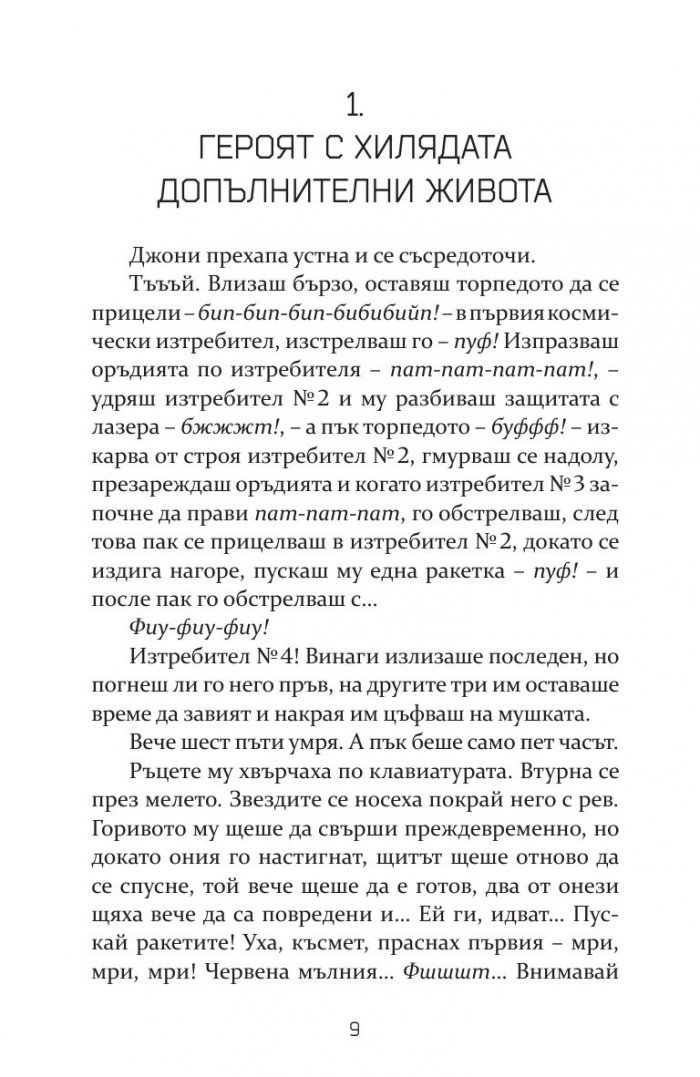Само ти можеш да спасиш света (ново издание)