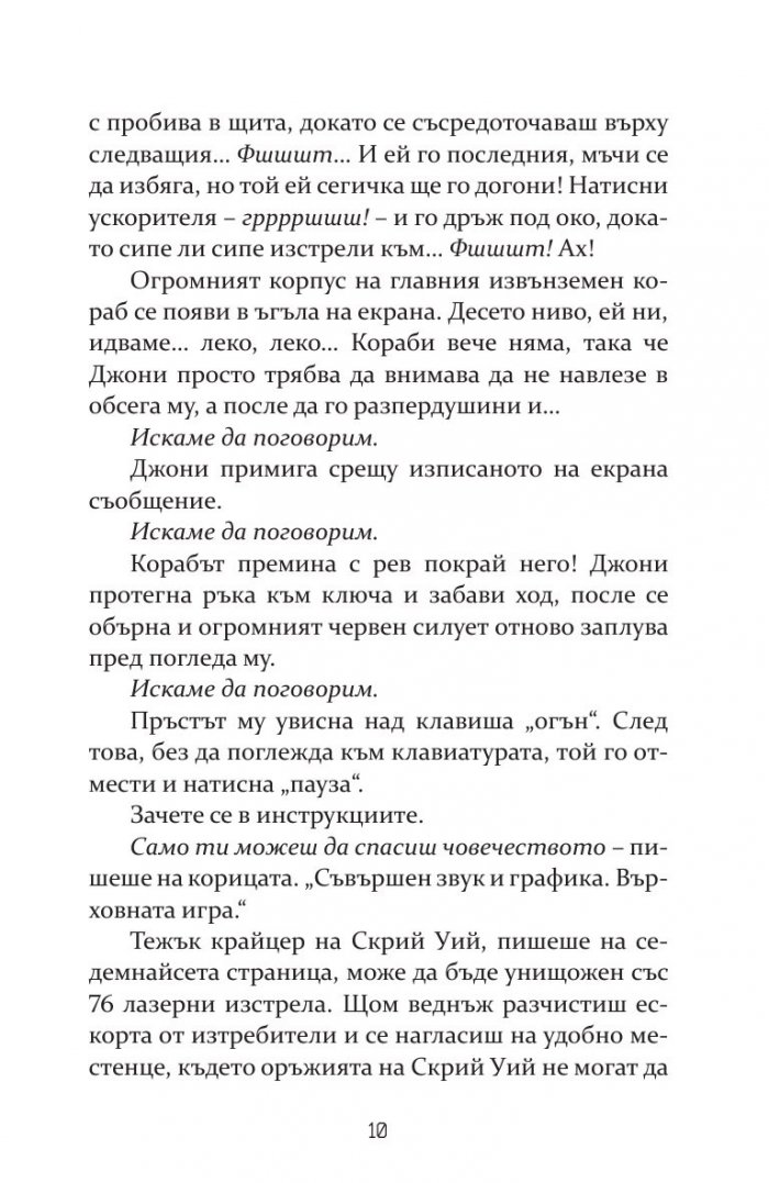 Само ти можеш да спасиш света (ново издание)