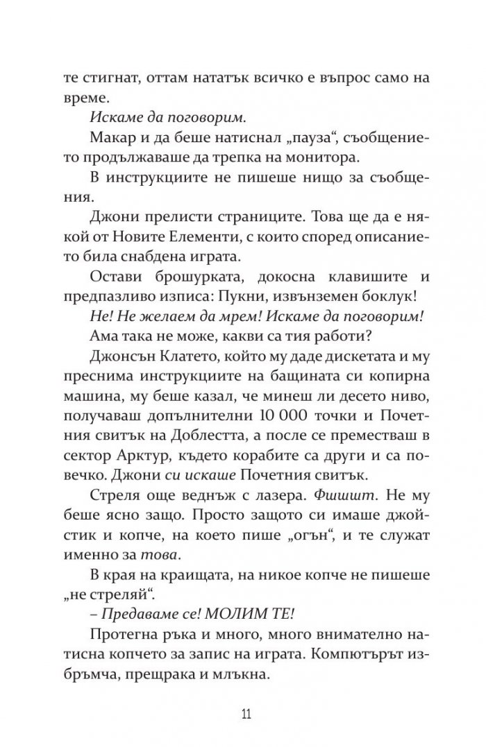 Само ти можеш да спасиш света (ново издание)