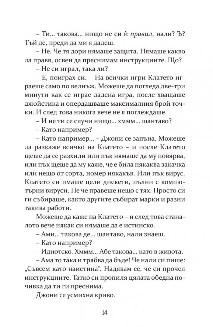 Само ти можеш да спасиш света (ново издание)