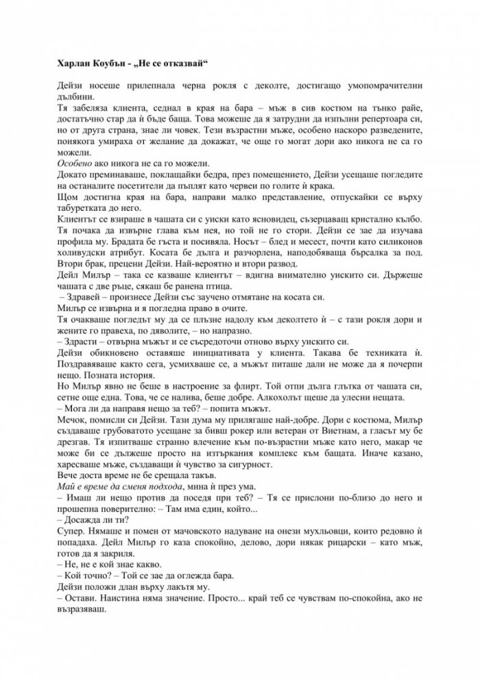 Не се отказвай