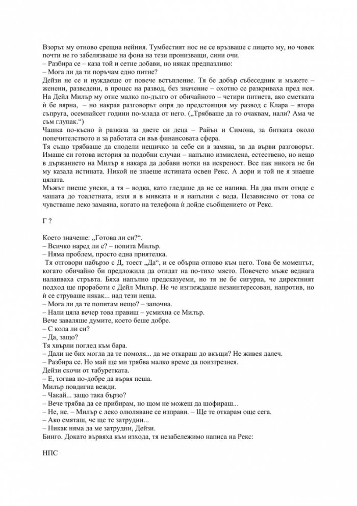 Не се отказвай