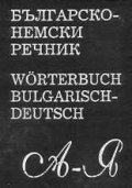 Българско-немски речник