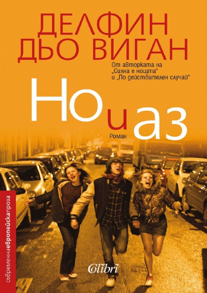 Но и аз