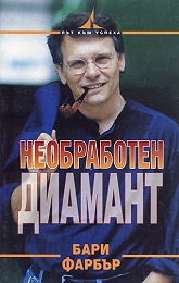 Необработен диамант