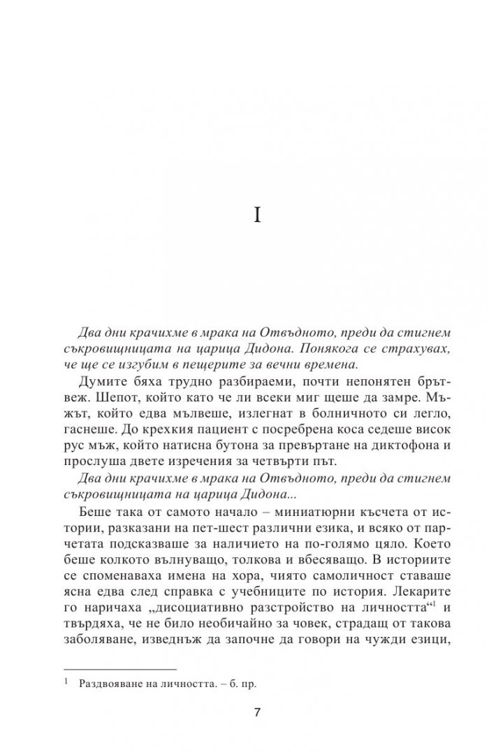 Заветът Изида