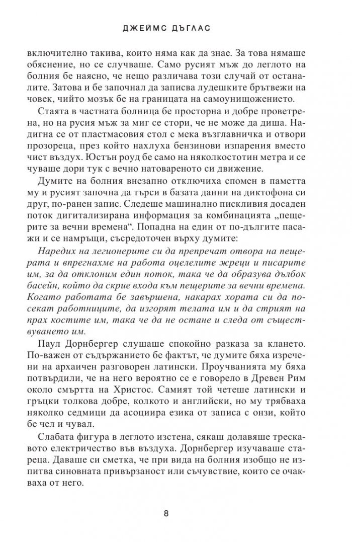 Заветът Изида