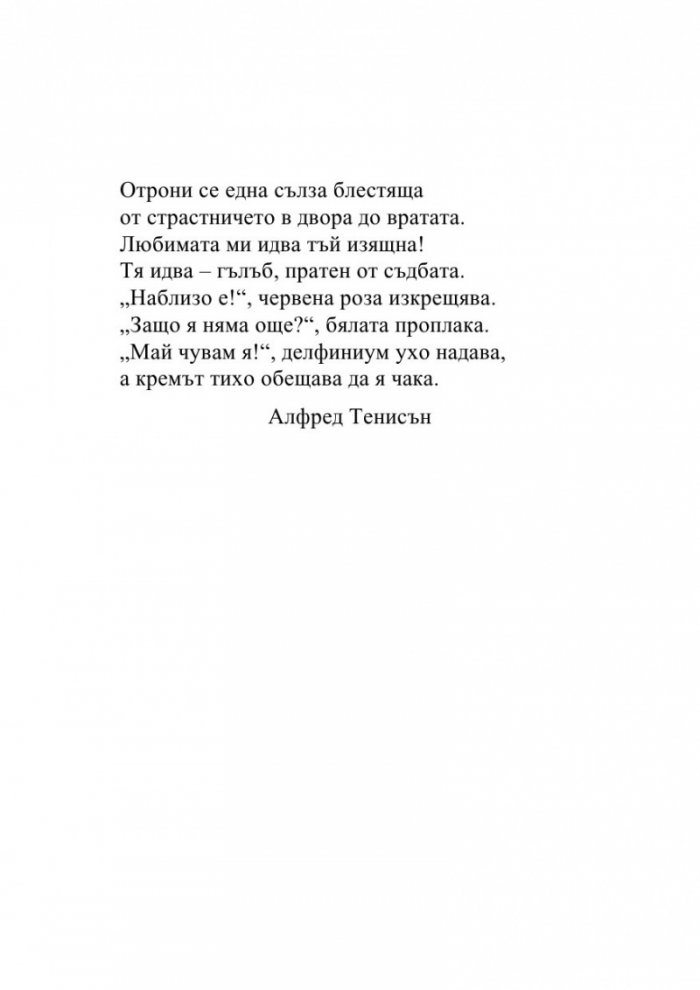 Изгубените цветя на Алис Харт