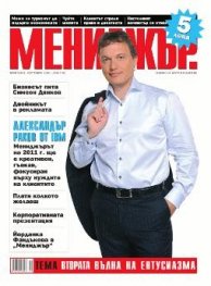 Мениджър; Бр.9/2010