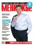Мениджър; Бр.9/2010