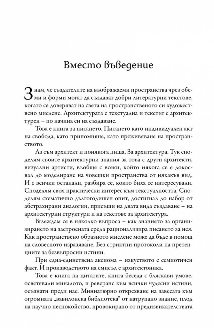 Пишеща архитектура