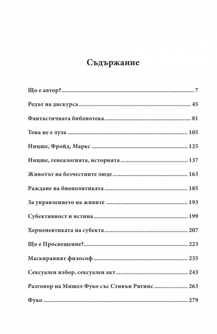 Генеалогия на модерността