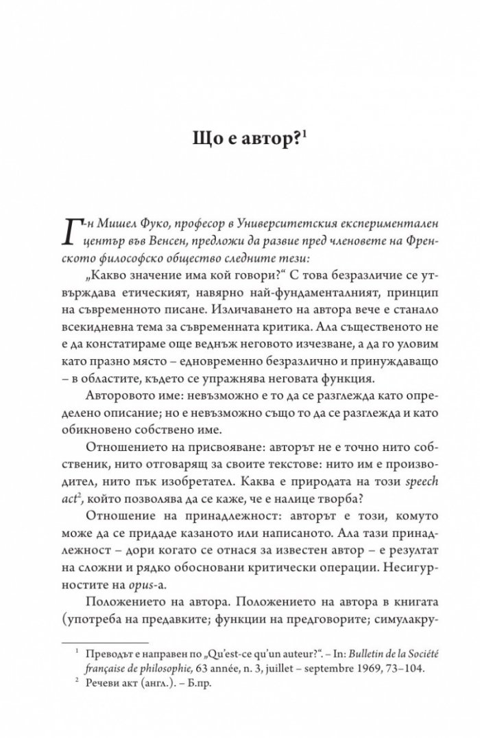 Генеалогия на модерността