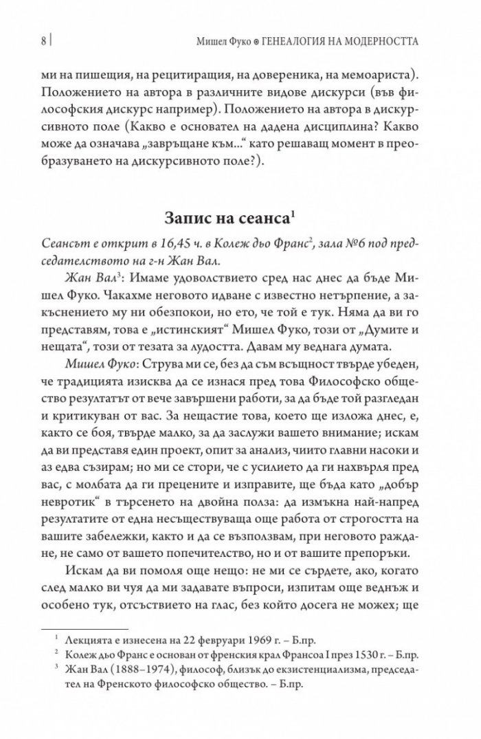 Генеалогия на модерността