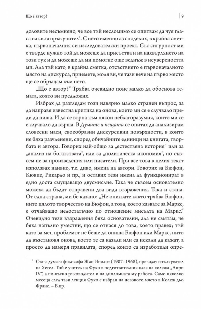 Генеалогия на модерността