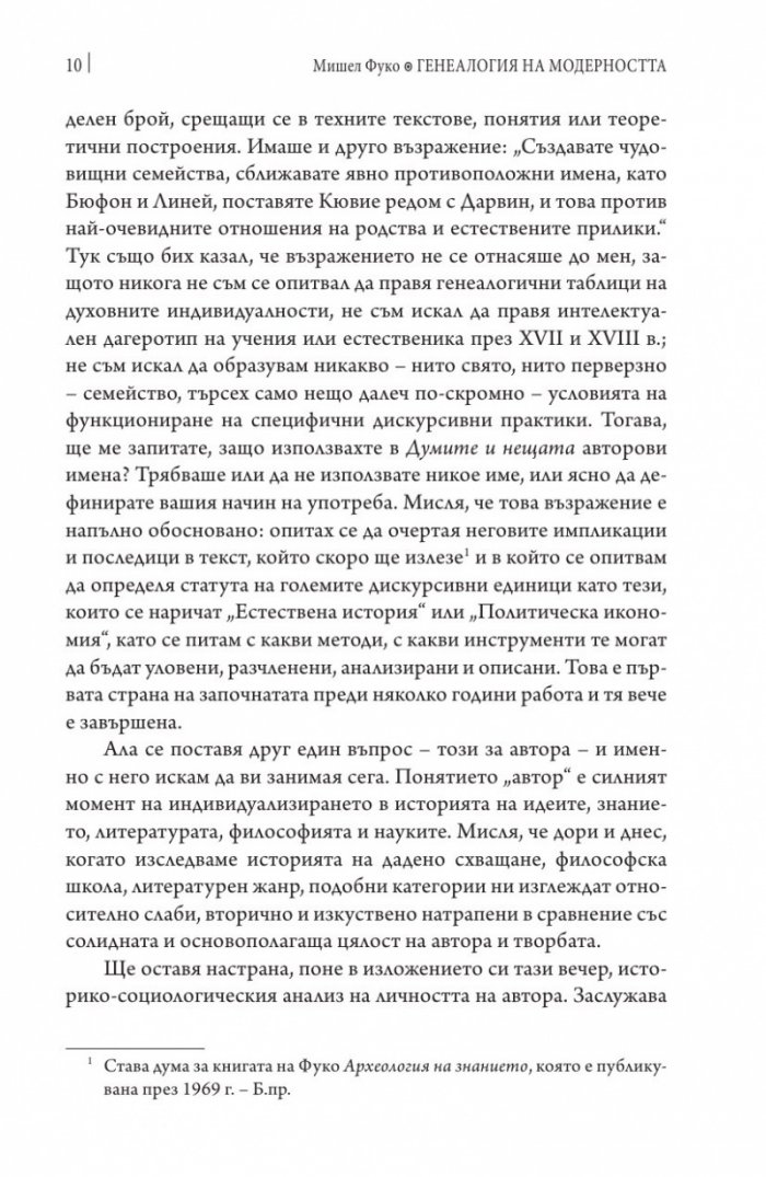 Генеалогия на модерността