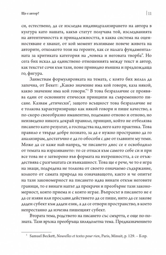 Генеалогия на модерността