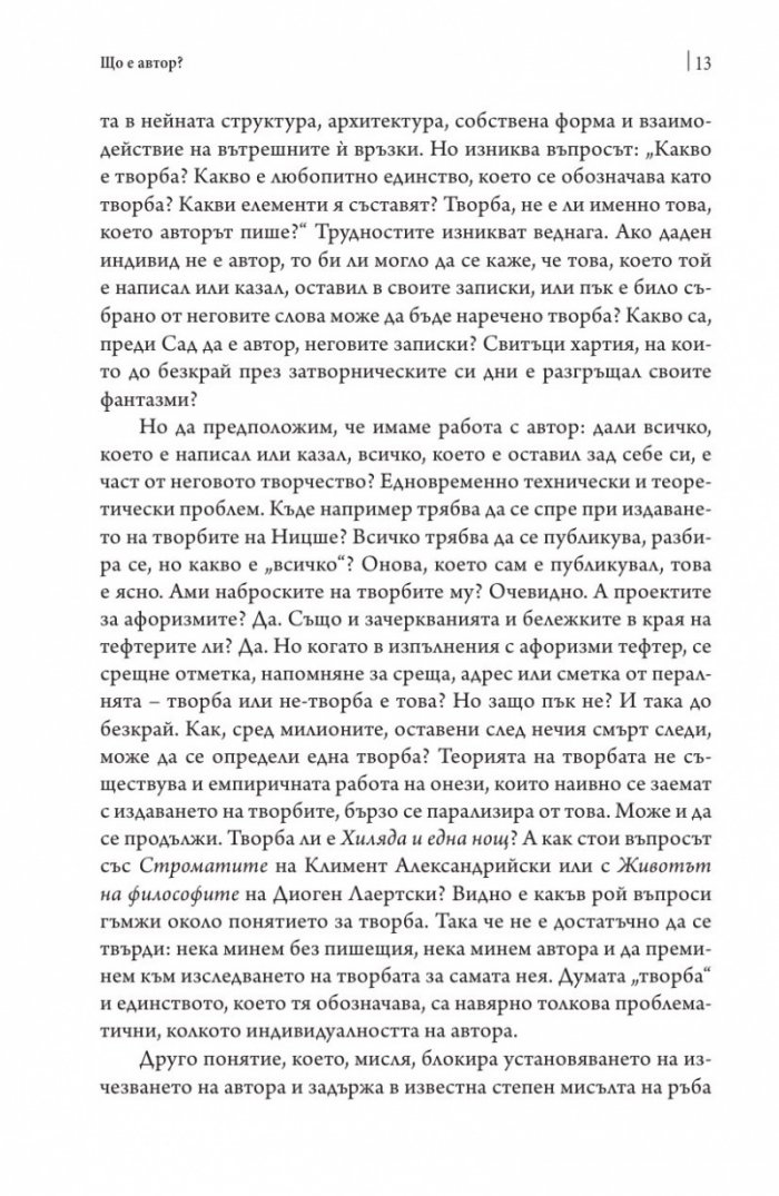 Генеалогия на модерността
