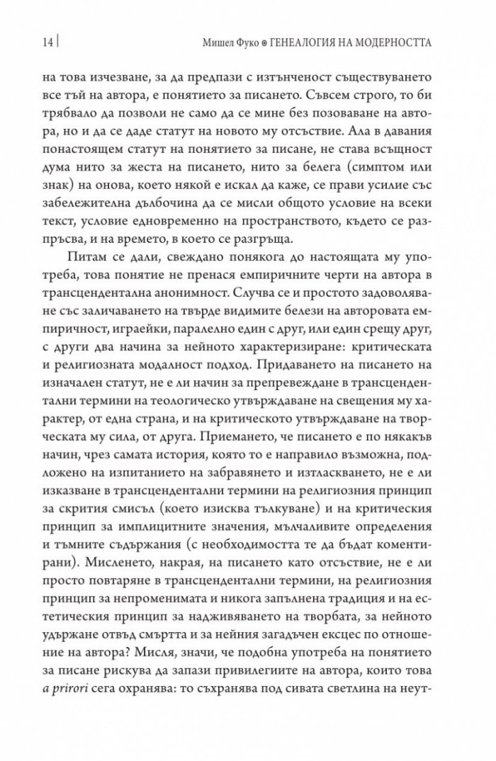 Генеалогия на модерността