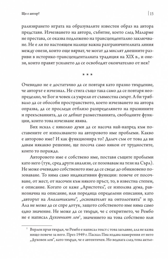 Генеалогия на модерността