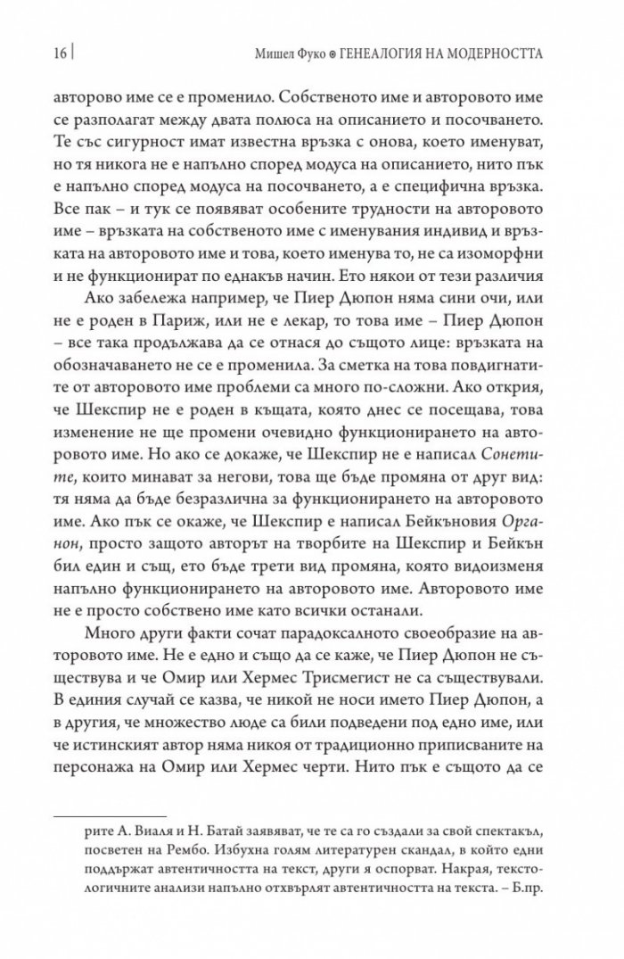 Генеалогия на модерността