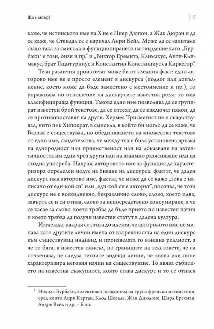 Генеалогия на модерността