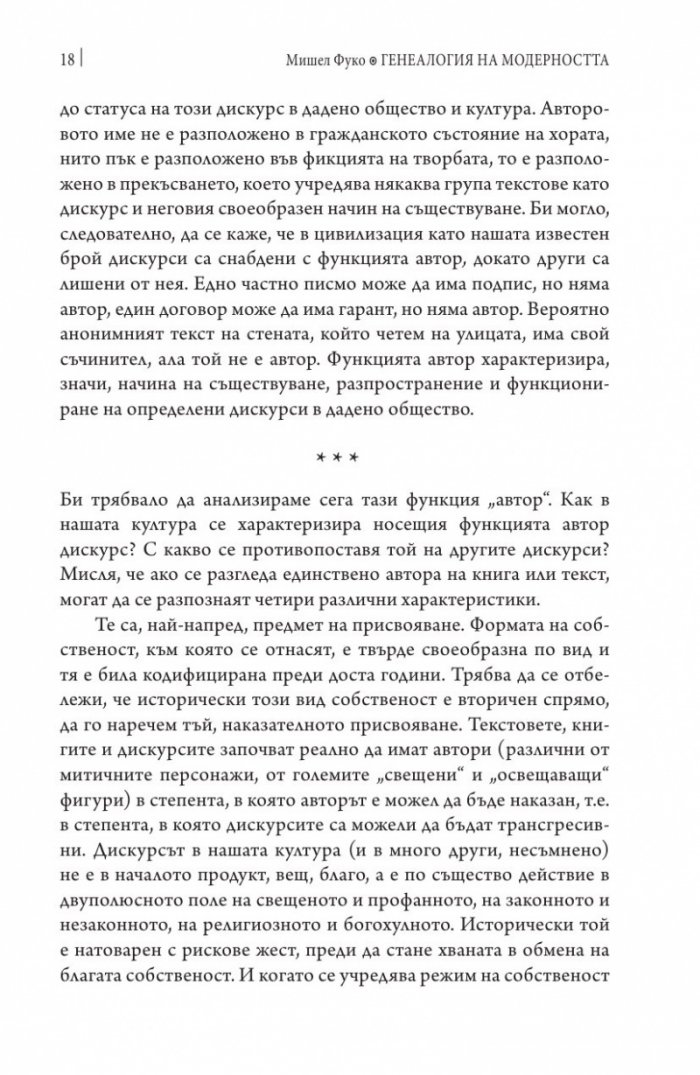 Генеалогия на модерността