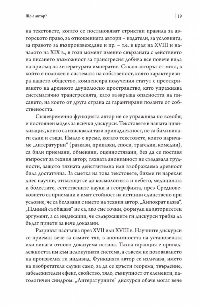 Генеалогия на модерността