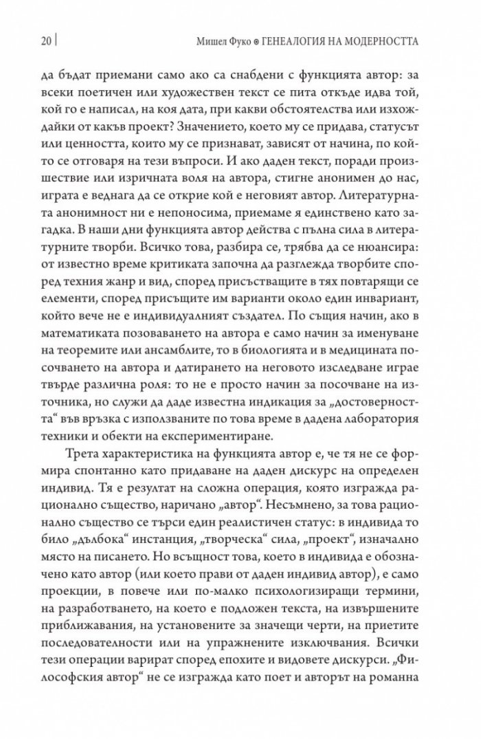 Генеалогия на модерността