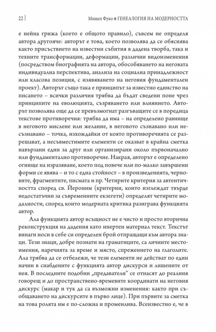 Генеалогия на модерността