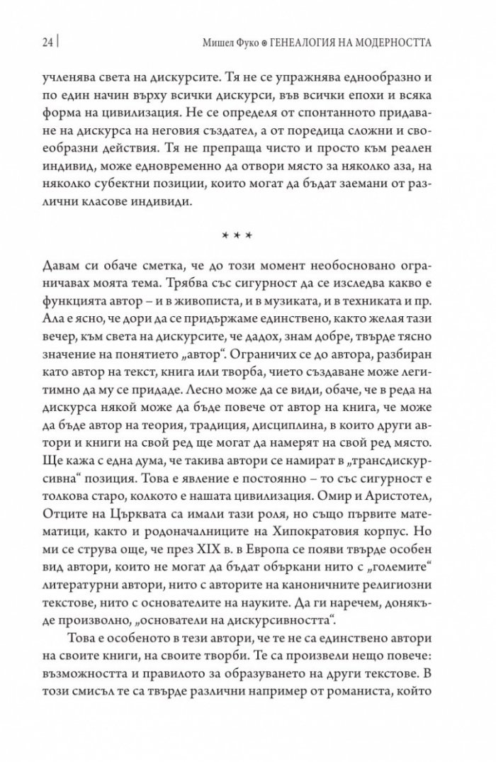Генеалогия на модерността