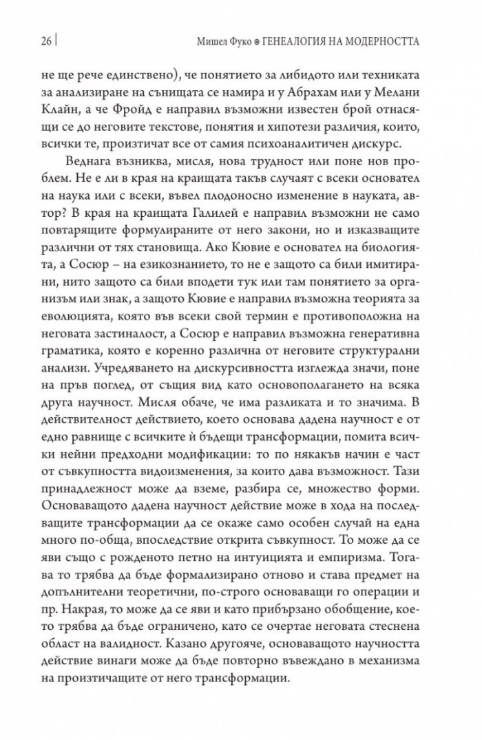 Генеалогия на модерността
