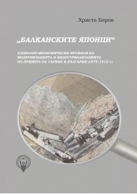 "Балканските японци"