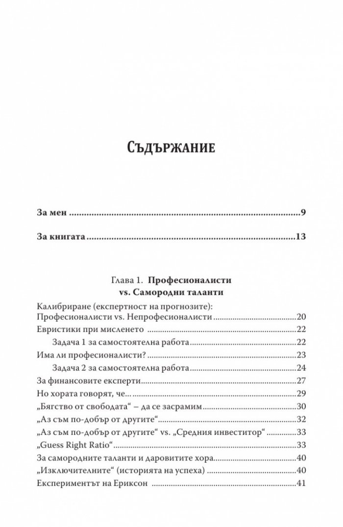 Всеки може да инвестира успешно