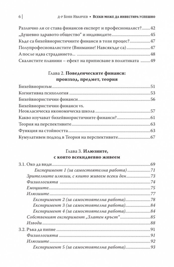 Всеки може да инвестира успешно