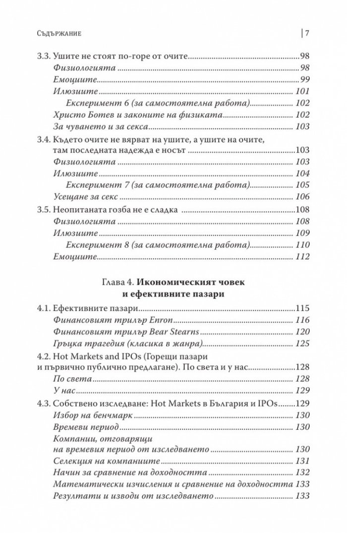 Всеки може да инвестира успешно