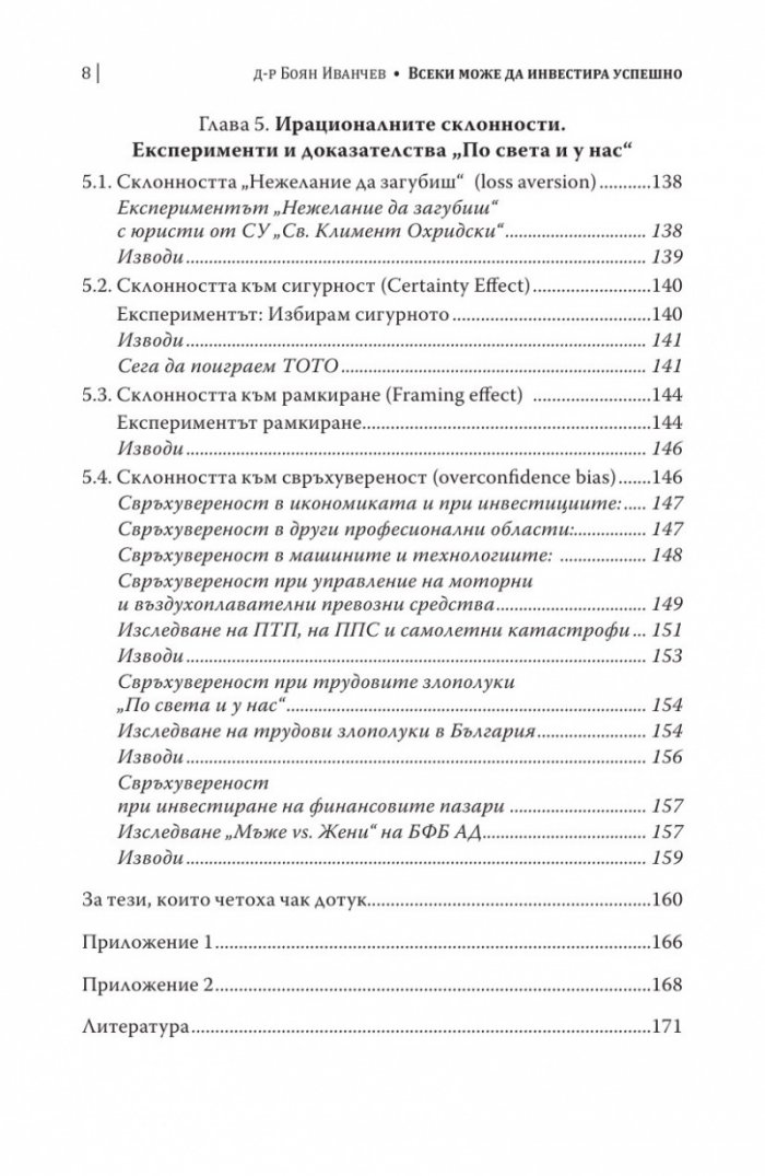 Всеки може да инвестира успешно